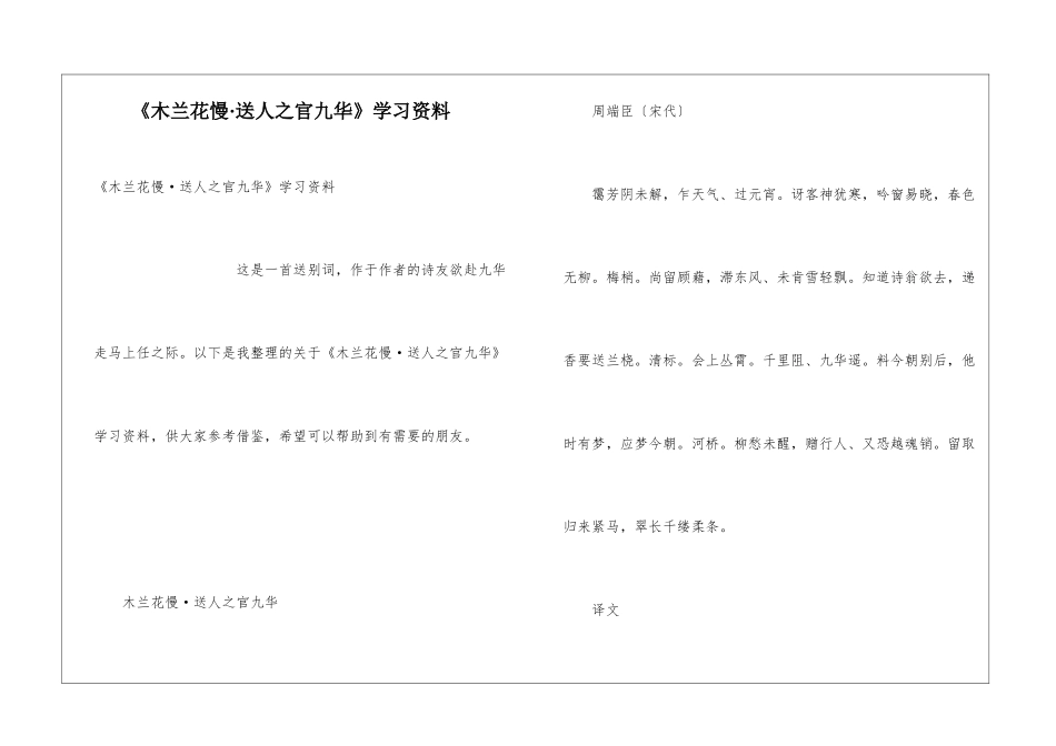 《木兰花慢·送人之官九华》学习资料_第1页
