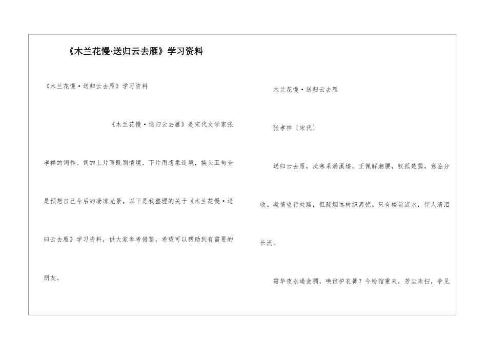 《木兰花慢·送归云去雁》学习资料_第1页