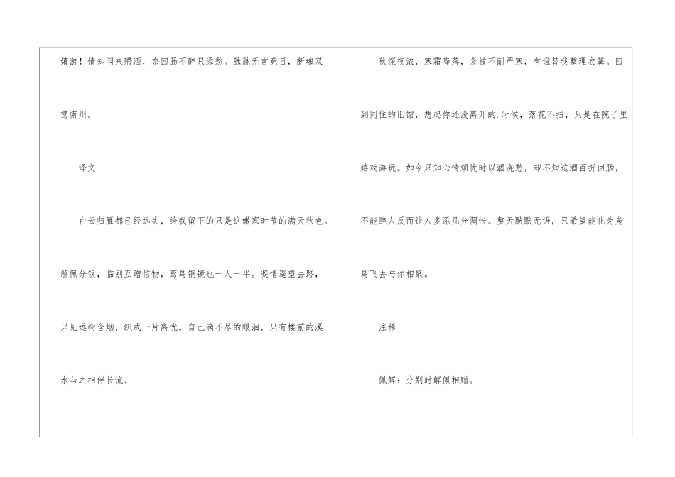 《木兰花慢·送归云去雁》学习资料_第2页
