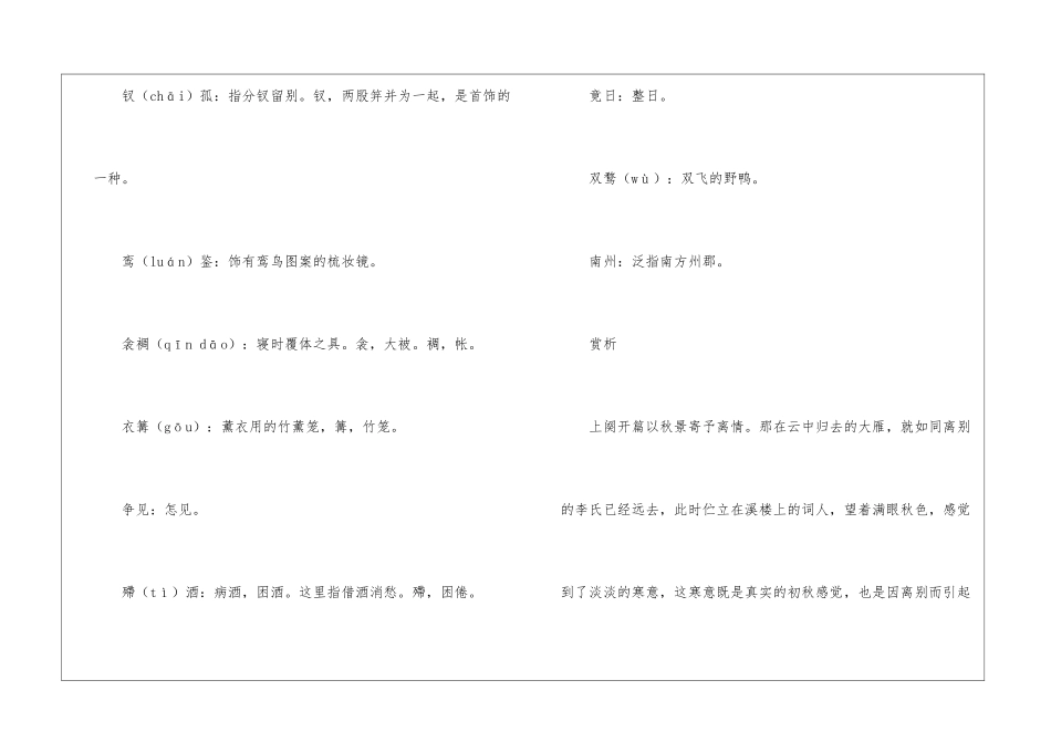 《木兰花慢·送归云去雁》学习资料_第3页
