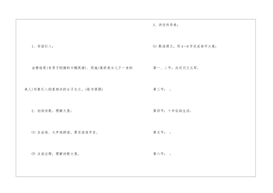 《木兰诗》教学设计-_第2页