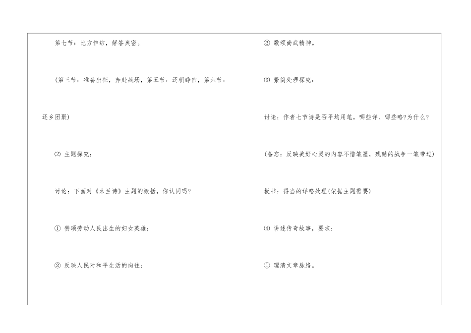 《木兰诗》教学设计-_第3页