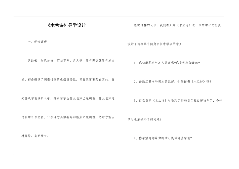 《木兰诗》导学设计-_第1页