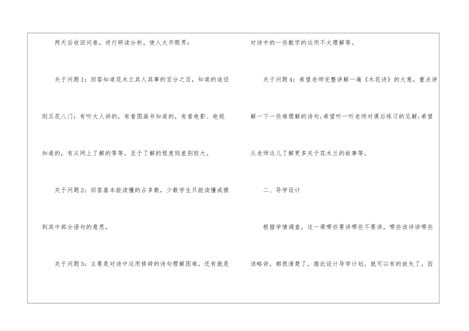 《木兰诗》导学设计-_第2页