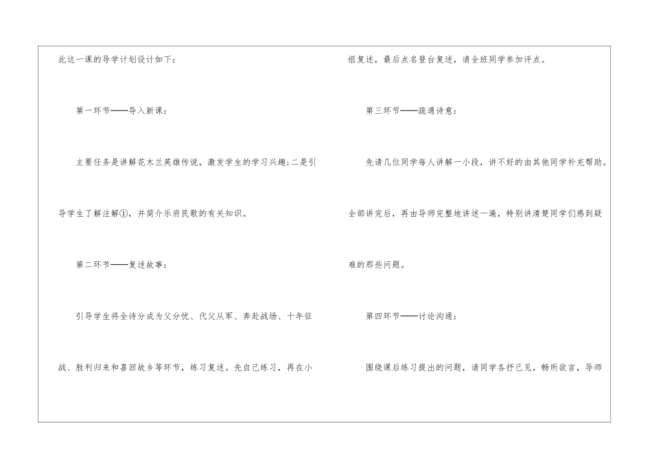 《木兰诗》导学设计-_第3页