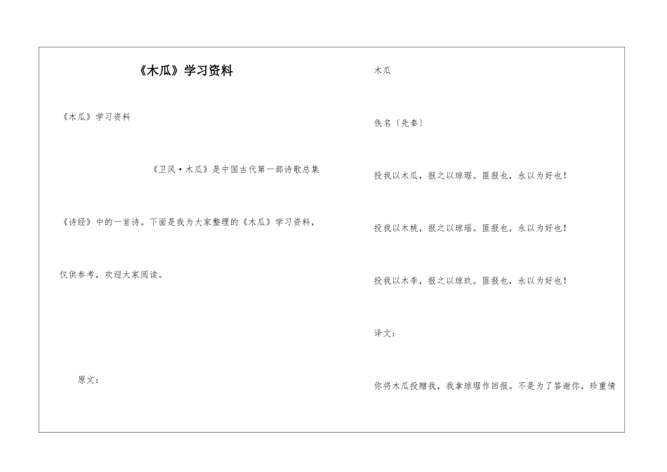 《木瓜》学习资料_第1页
