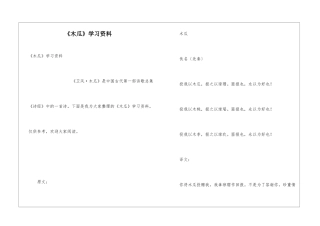 《木瓜》学习资料