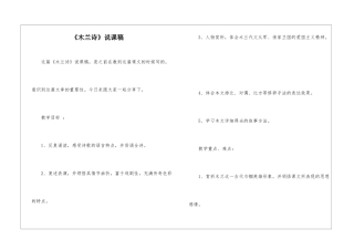 《木兰诗》说课稿-