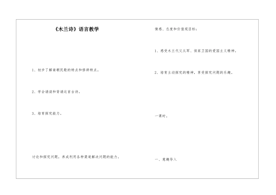 《木兰诗》语言教学-_第1页