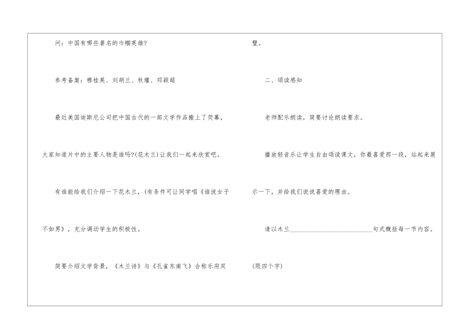 《木兰诗》语言教学-_第2页