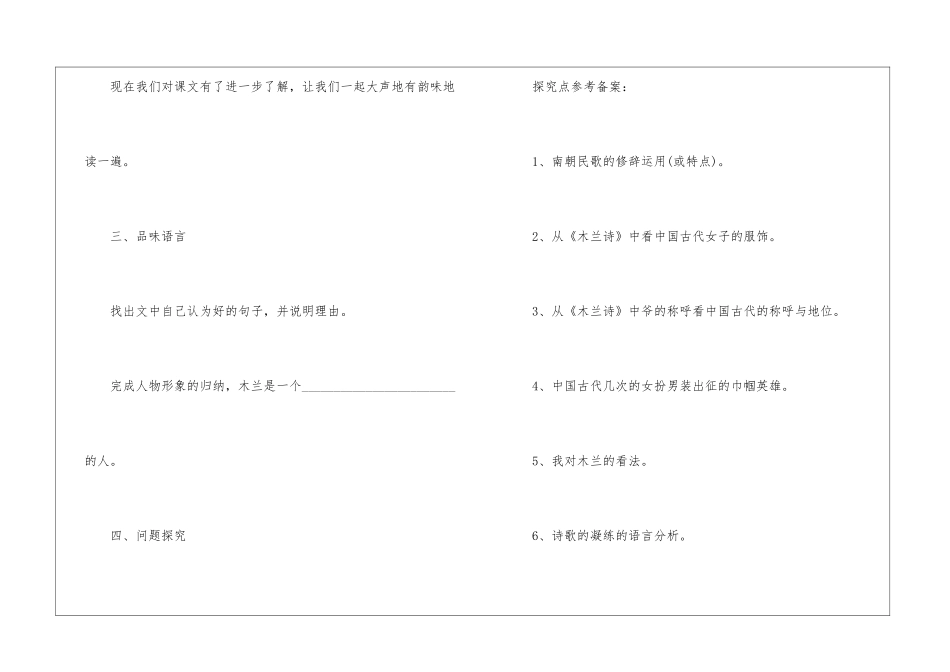 《木兰诗》语言教学-_第3页