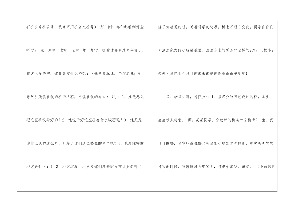 《未来的桥》教学设计-_第2页