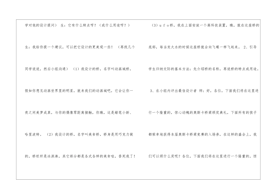 《未来的桥》教学设计-_第3页