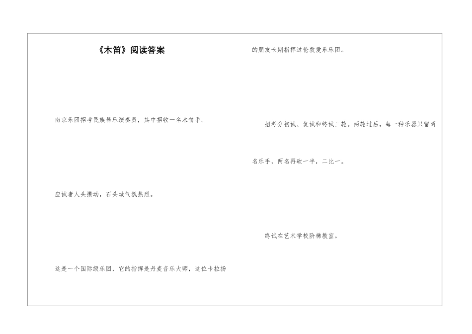 《木笛》阅读答案-_第1页