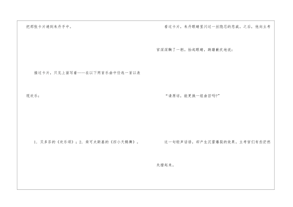 《木笛》阅读答案-_第3页
