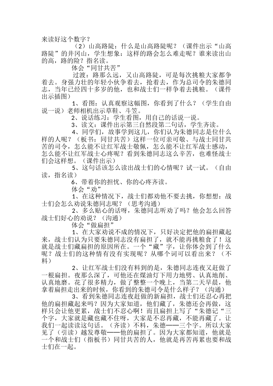 《朱德的扁担》优秀教学设计_第2页