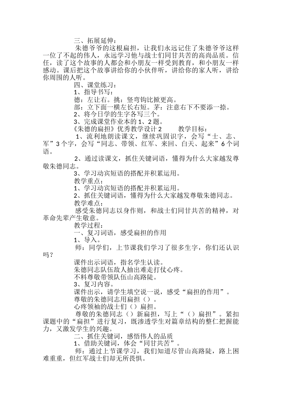 《朱德的扁担》优秀教学设计_第3页
