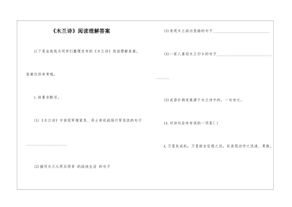 《木兰诗》阅读理解答案-_第1页