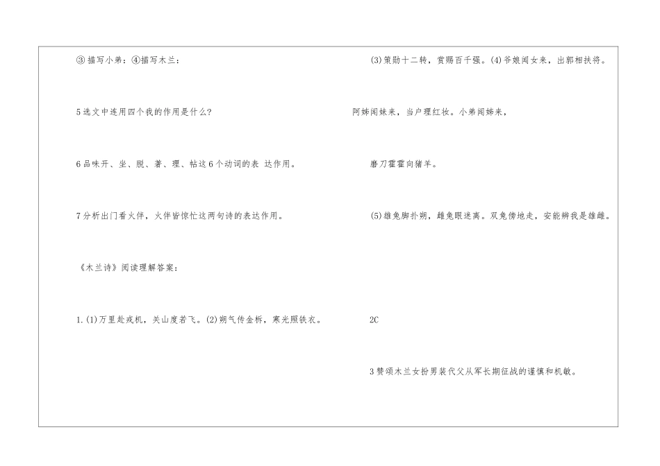 《木兰诗》阅读理解答案-_第3页