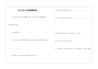 《木兰诗》阅读理解答案-