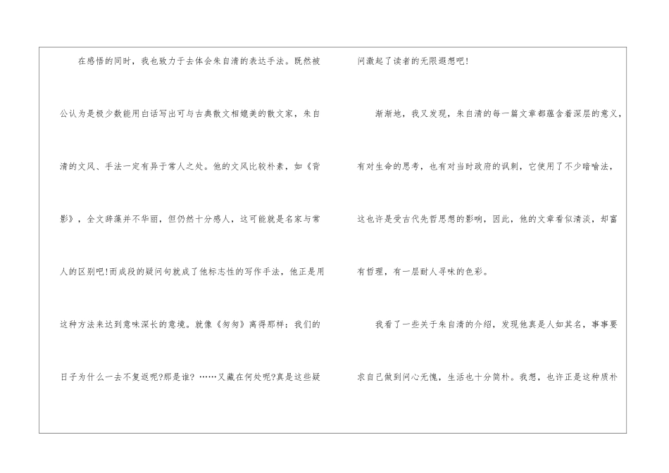 《朱自清散文精选》读后感800字_第2页