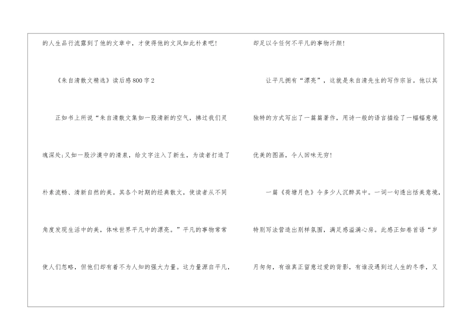 《朱自清散文精选》读后感800字_第3页