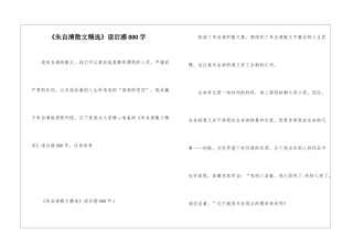 《朱自清散文精选》读后感800字