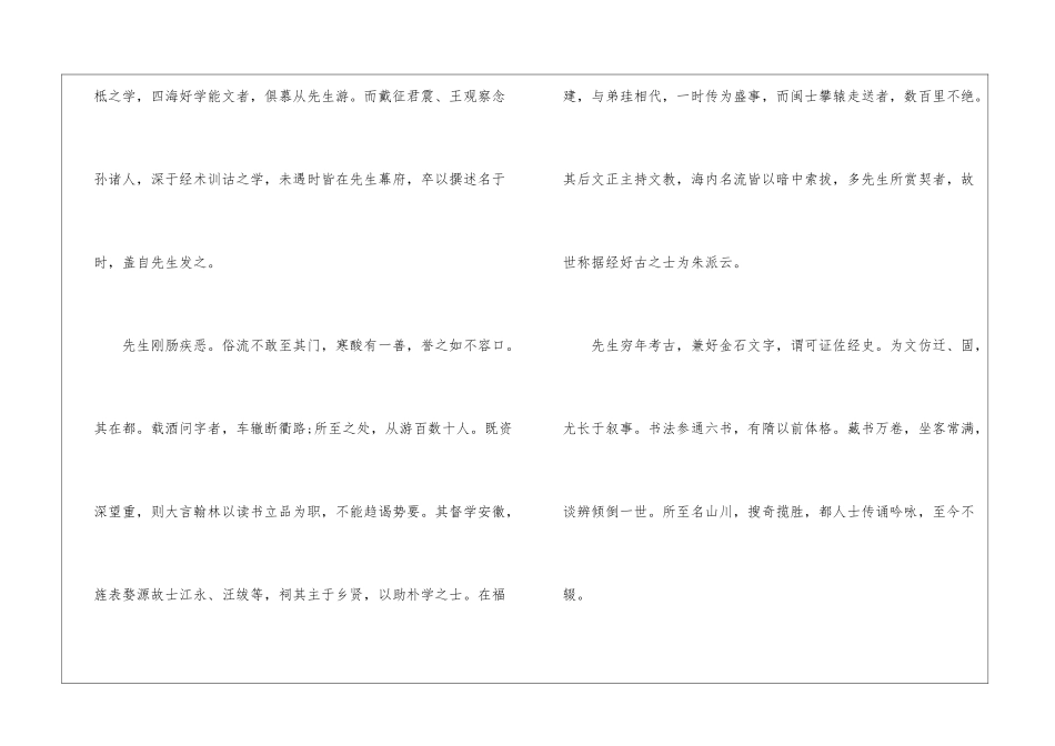 《朱竹君先生别传》节选阅读练习题-_第2页