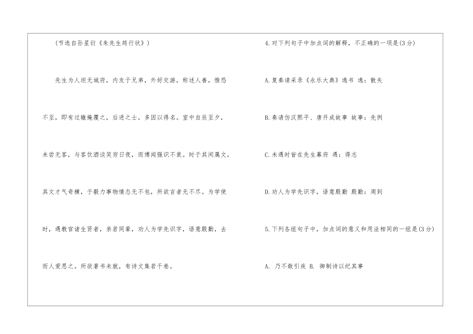 《朱竹君先生别传》节选阅读练习题-_第3页