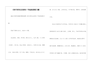 《朱竹君先生别传》节选阅读练习题-