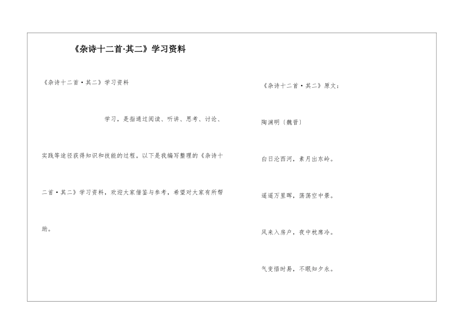 《杂诗十二首·其二》学习资料_第1页