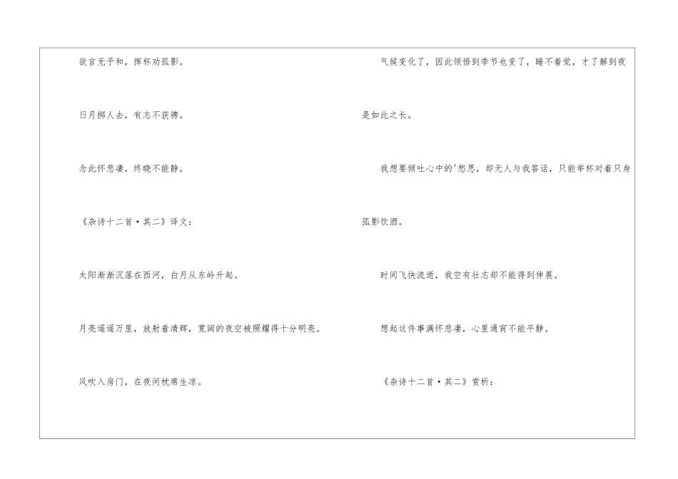 《杂诗十二首·其二》学习资料_第2页