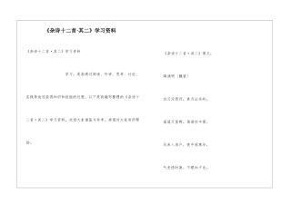 《杂诗十二首·其二》学习资料