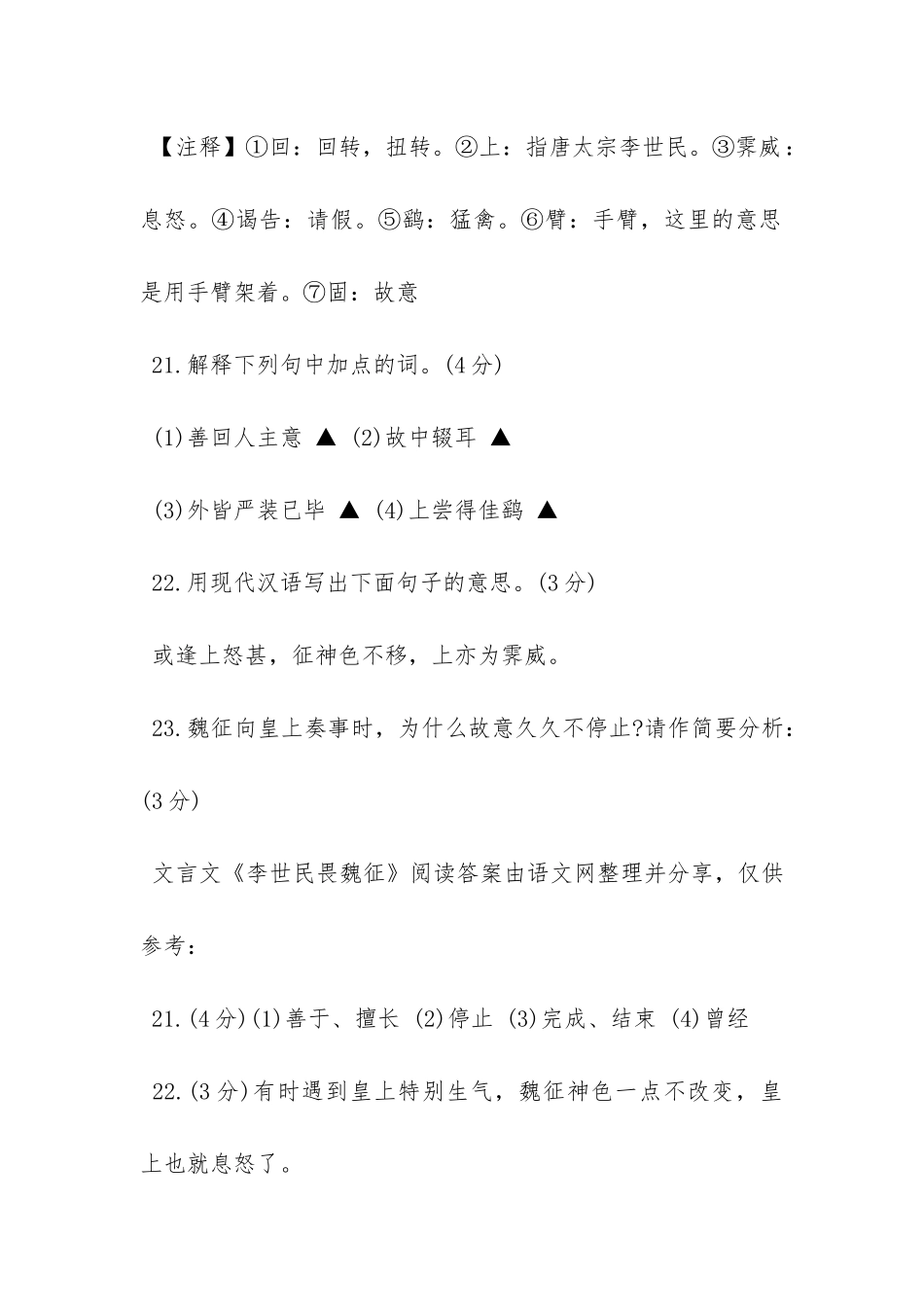 《李世民畏魏征》阅读训练答案_第2页