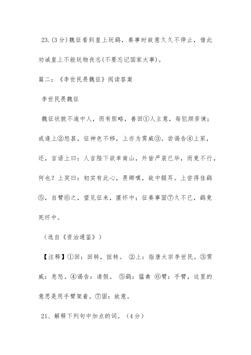 《李世民畏魏征》阅读训练答案_第3页