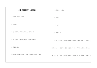 《李凭箜篌引》导学案-