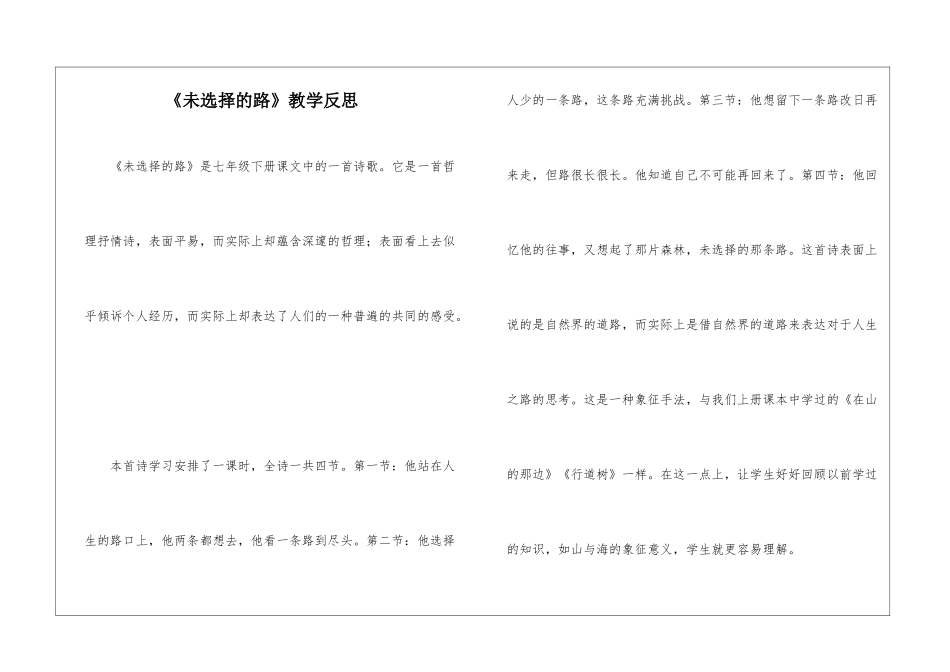 《未选择的路》教学反思-_第1页