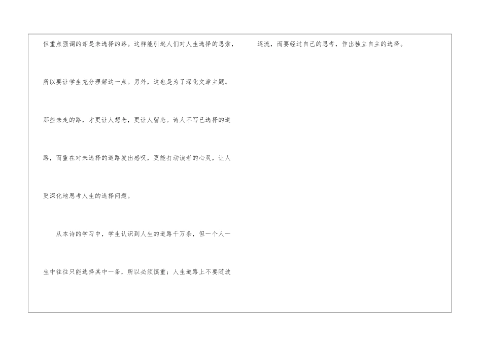 《未选择的路》教学反思-_第3页