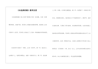 《未选择的路》教学反思-