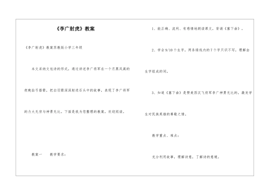 《李广射虎》教案_第1页