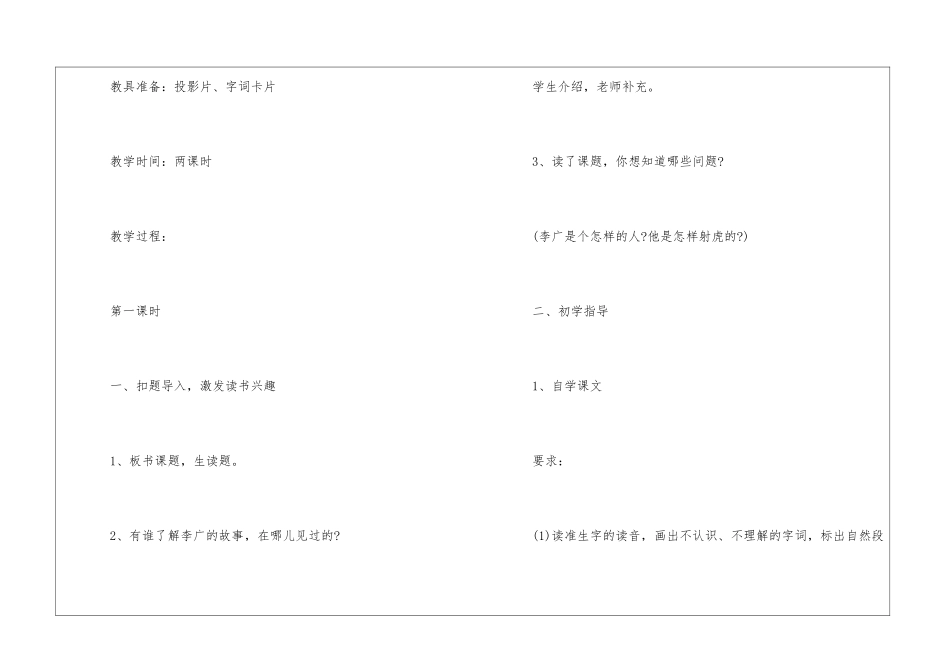 《李广射虎》教案_第2页