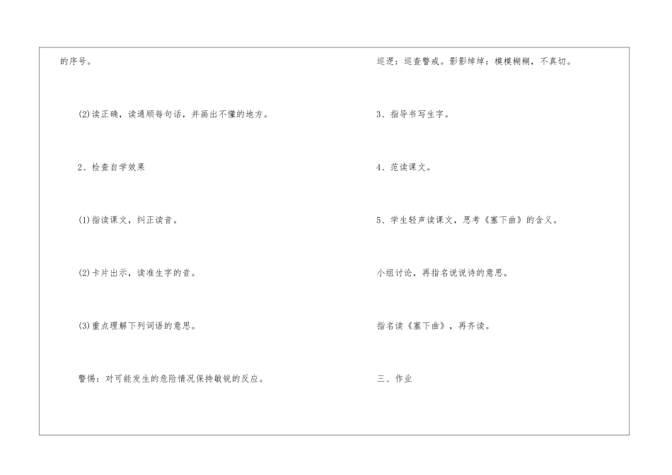 《李广射虎》教案_第3页
