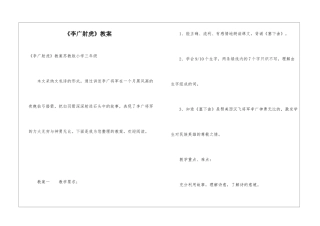 《李广射虎》教案