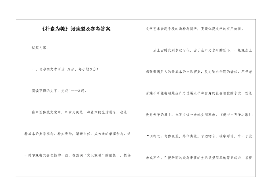 《朴素为美》阅读题及参考答案-_第1页