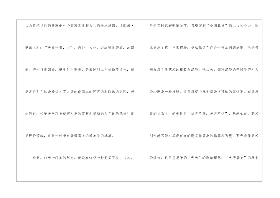 《朴素为美》阅读题及参考答案-_第2页