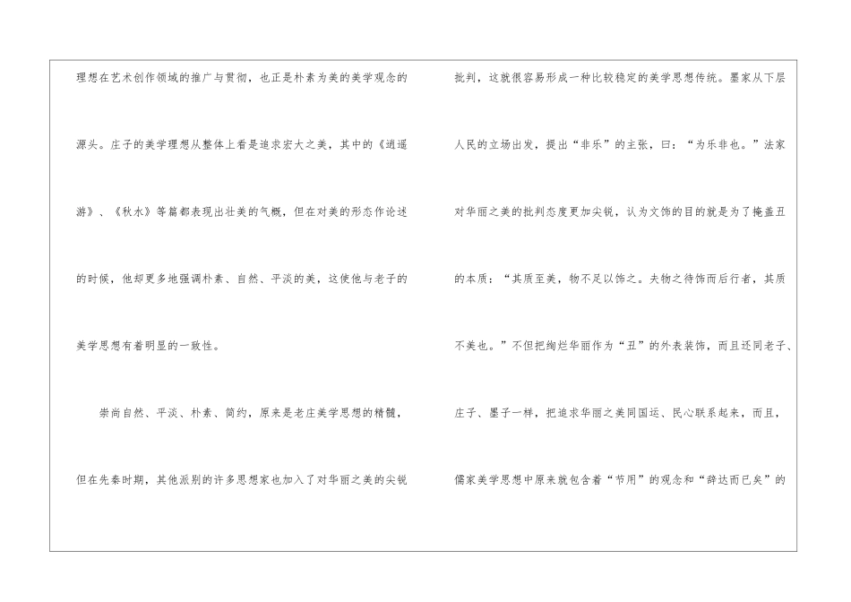《朴素为美》阅读题及参考答案-_第3页