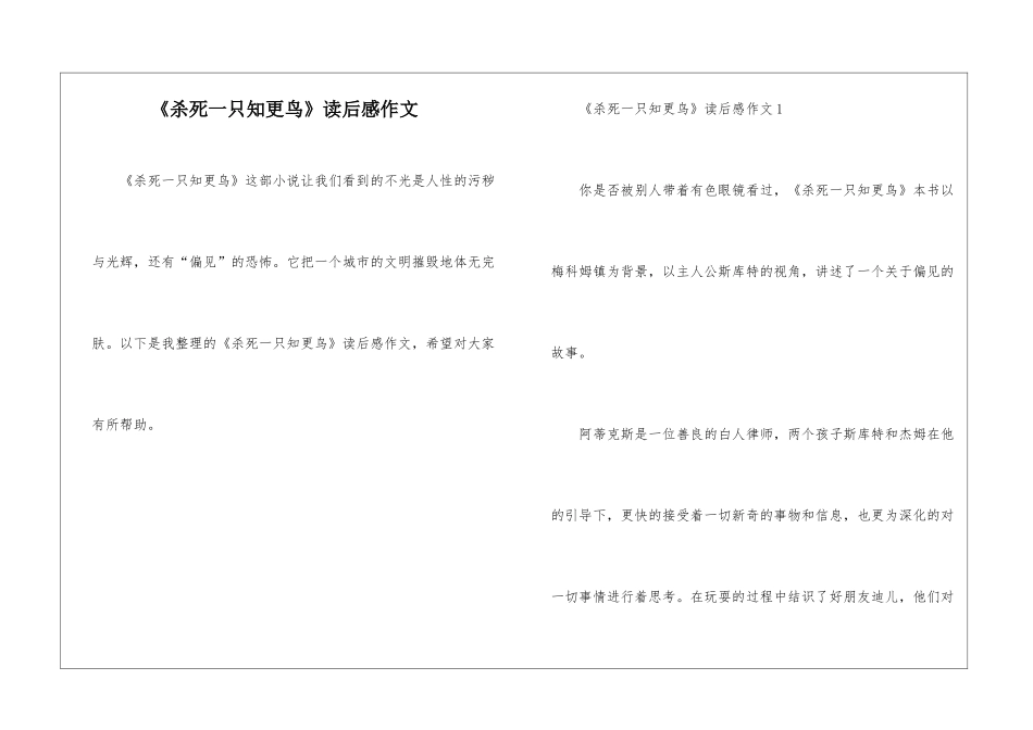 《杀死一只知更鸟》读后感作文_第1页