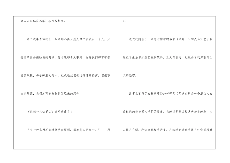 《杀死一只知更鸟》读后感作文_第3页