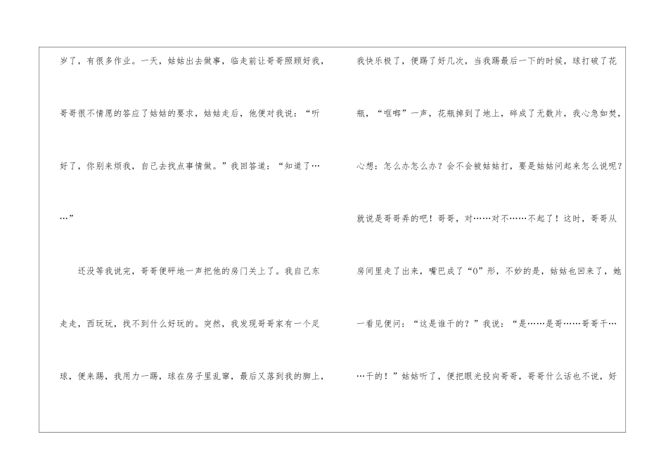《李天佑血战四平》观后感_第2页