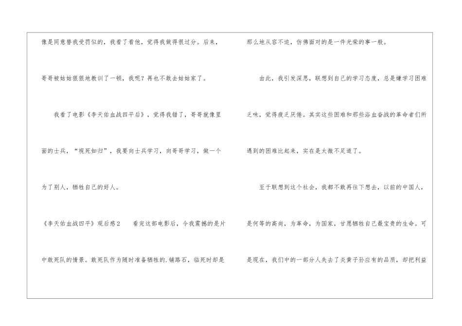 《李天佑血战四平》观后感_第3页